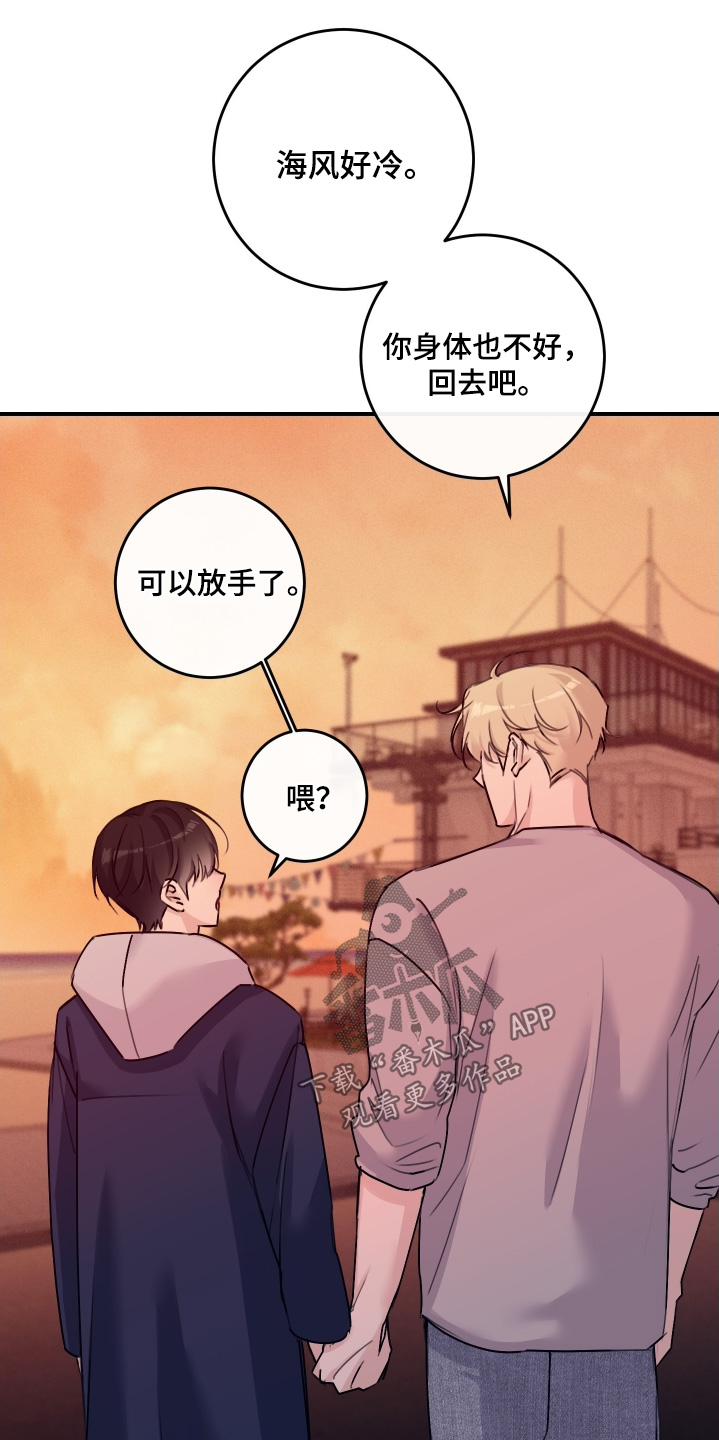 日月共生漫画,第91章：【第二季】透明玻璃2图