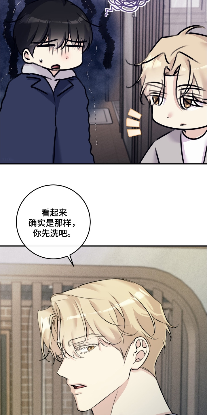 日月共生漫画,第91章：【第二季】透明玻璃5图