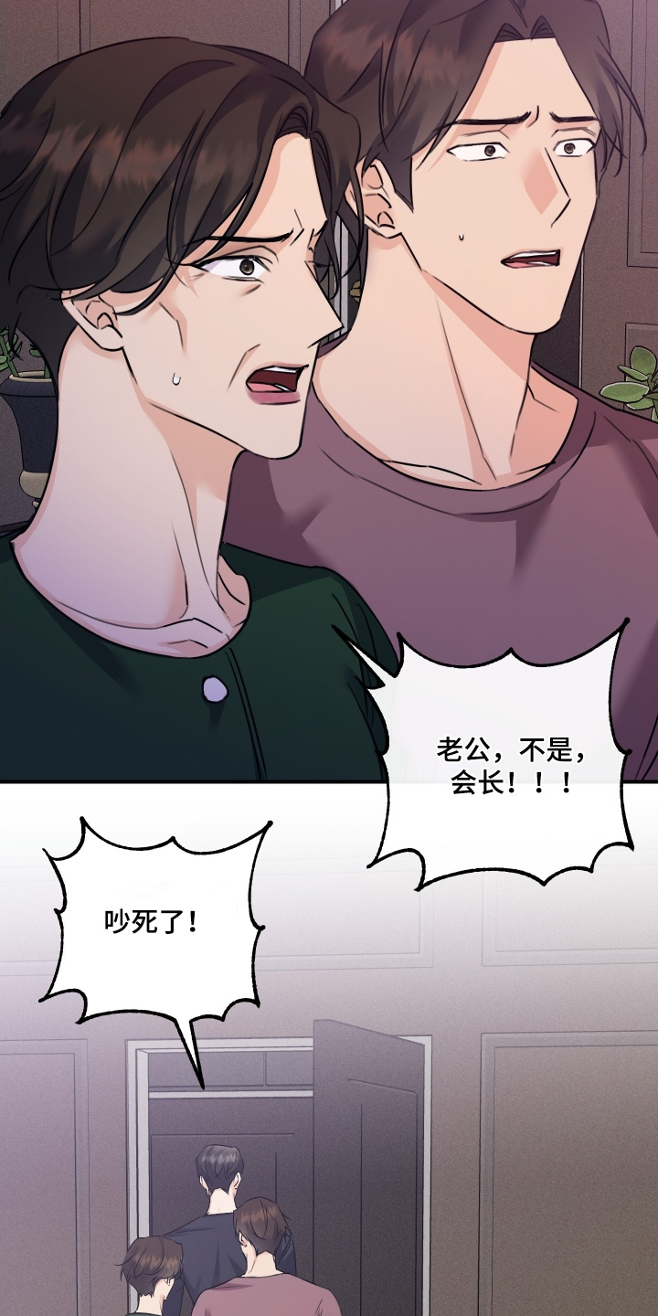 日月共生漫画,第98章：【第二季】先掩盖过去4图