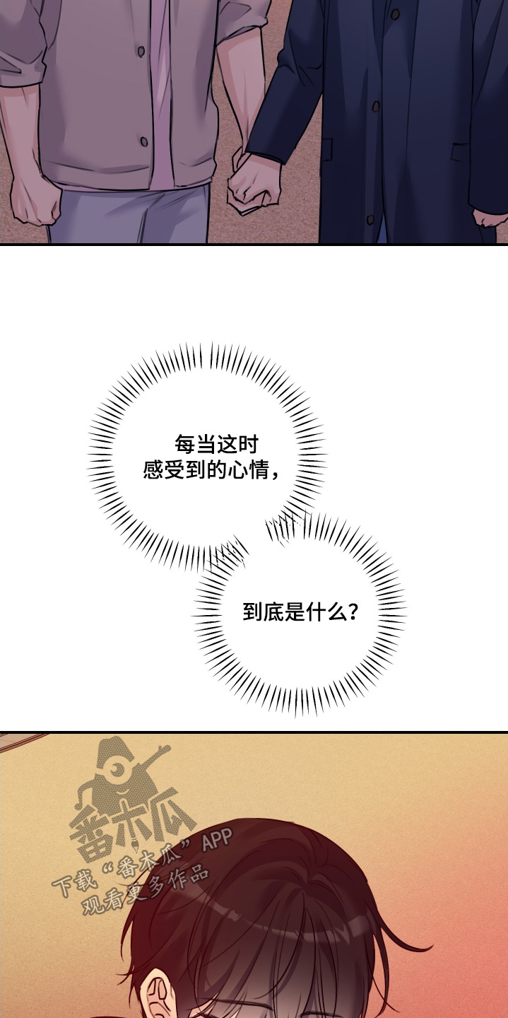 日月共生漫画,第91章：【第二季】透明玻璃4图