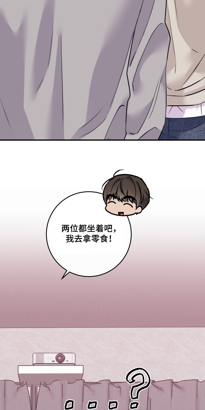 日月共生漫画,第80章：【第二季】洗手4图