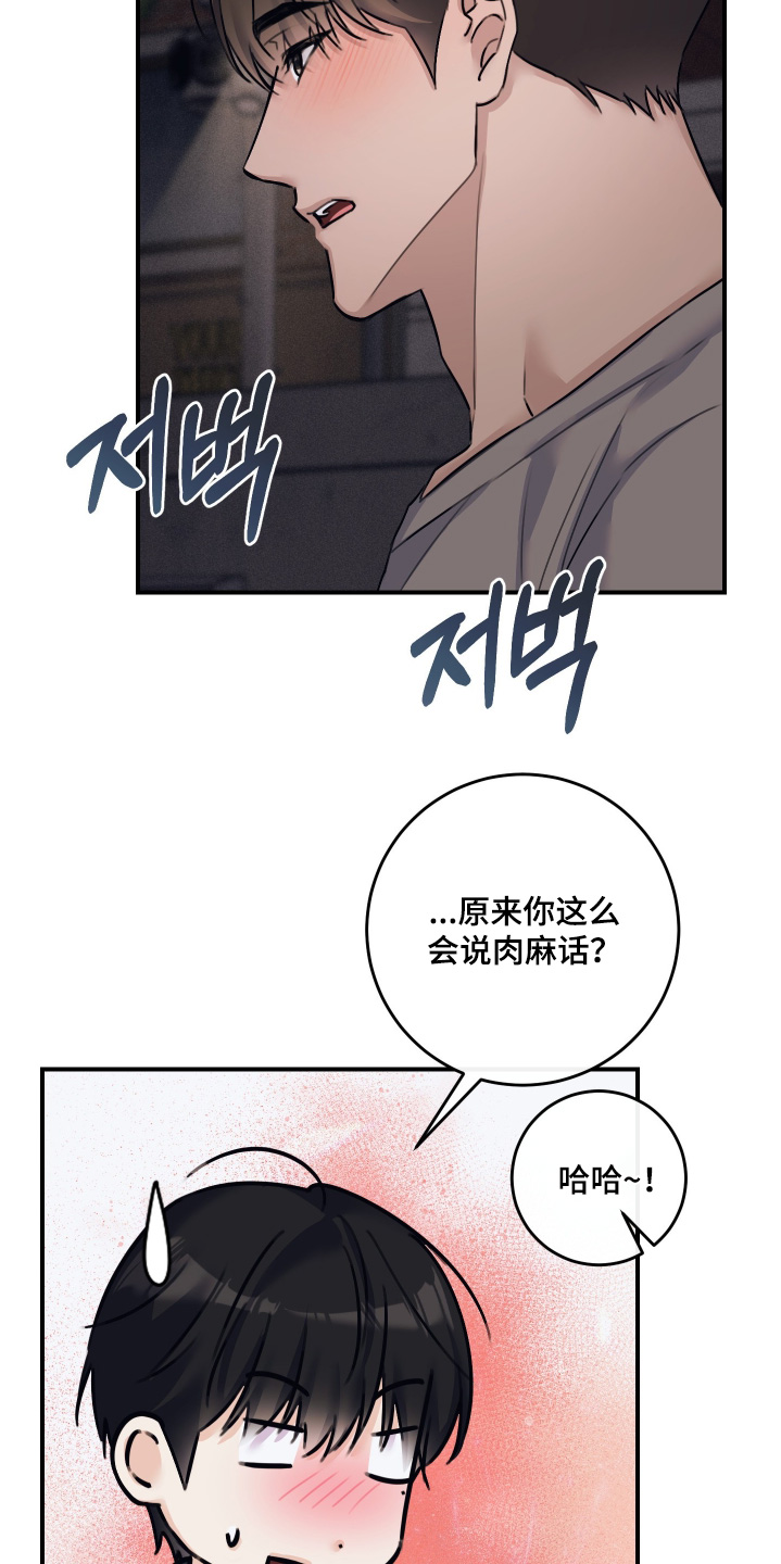 日月共生漫画,第114章：【第二季】你们怎样一起4图