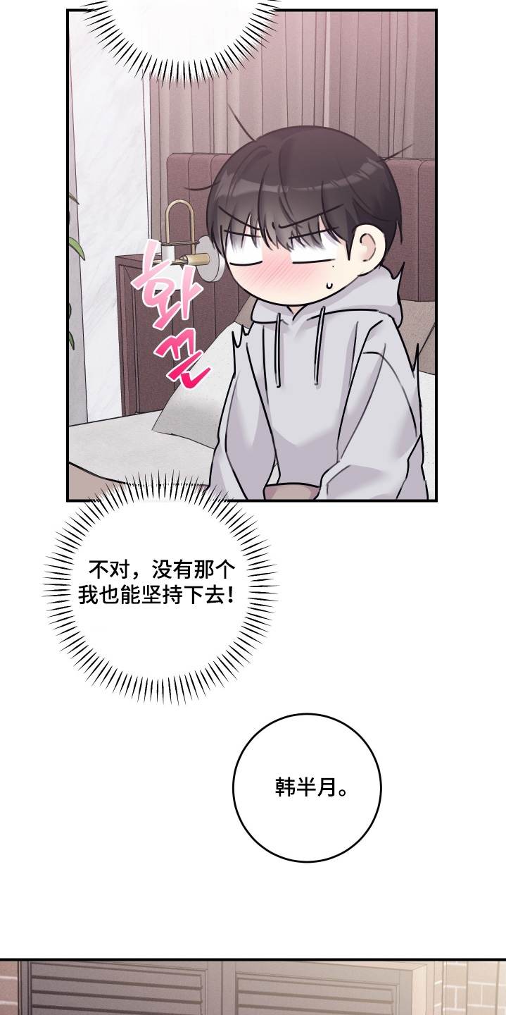 日月共生漫画,第89章：【第二季】我睡了多久5图