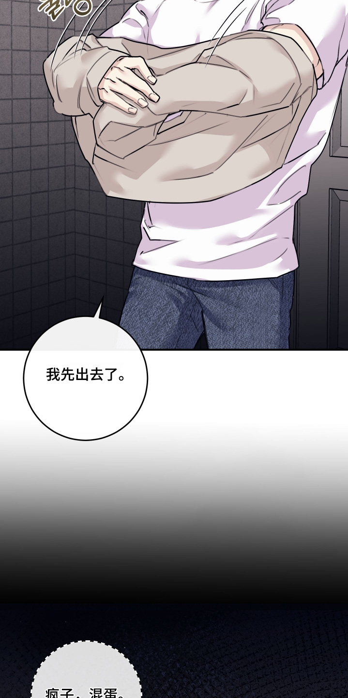 日月共生漫画,第82章：【第二季】我不知道5图