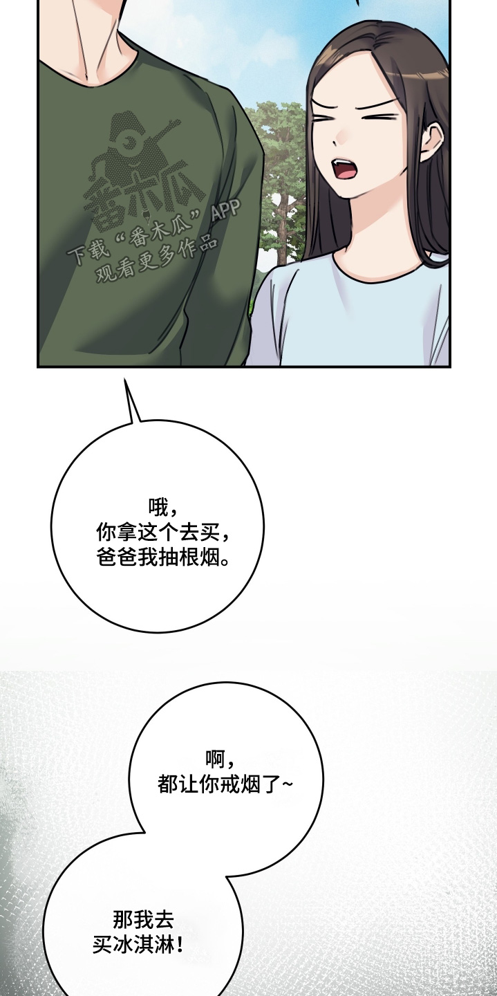 日月共生漫画,第87章：【第二季】去海边2图