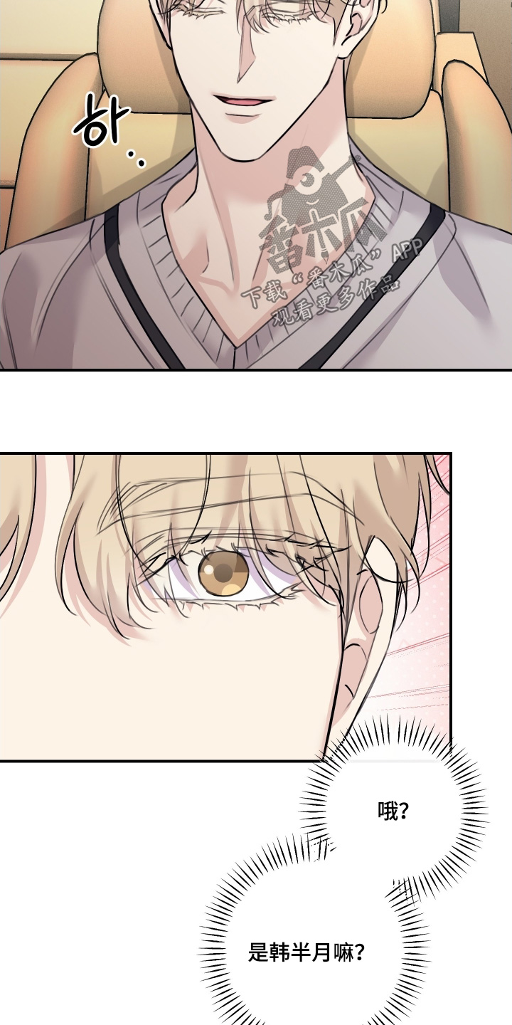 日月共生漫画,第100章：【第二季】为什么不接电话2图