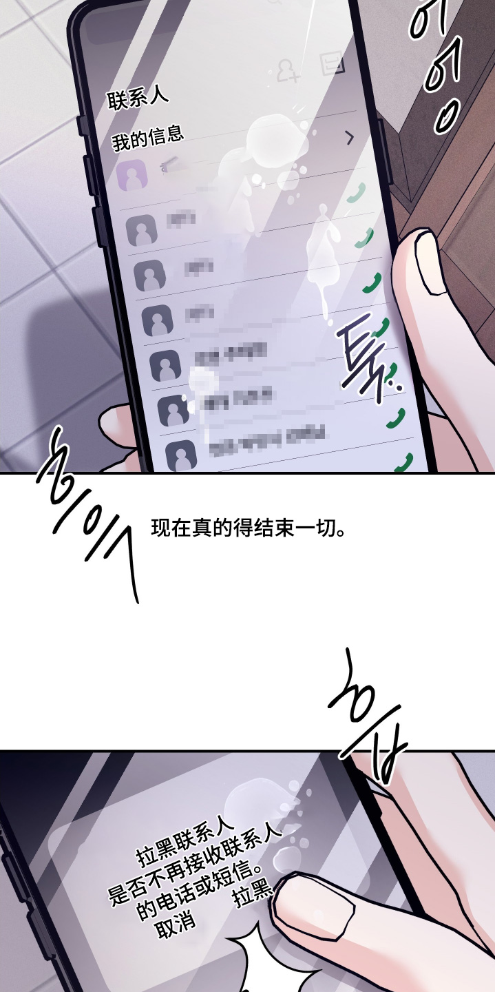 日月共生漫画,第113章：【第二季】想结束这一切5图