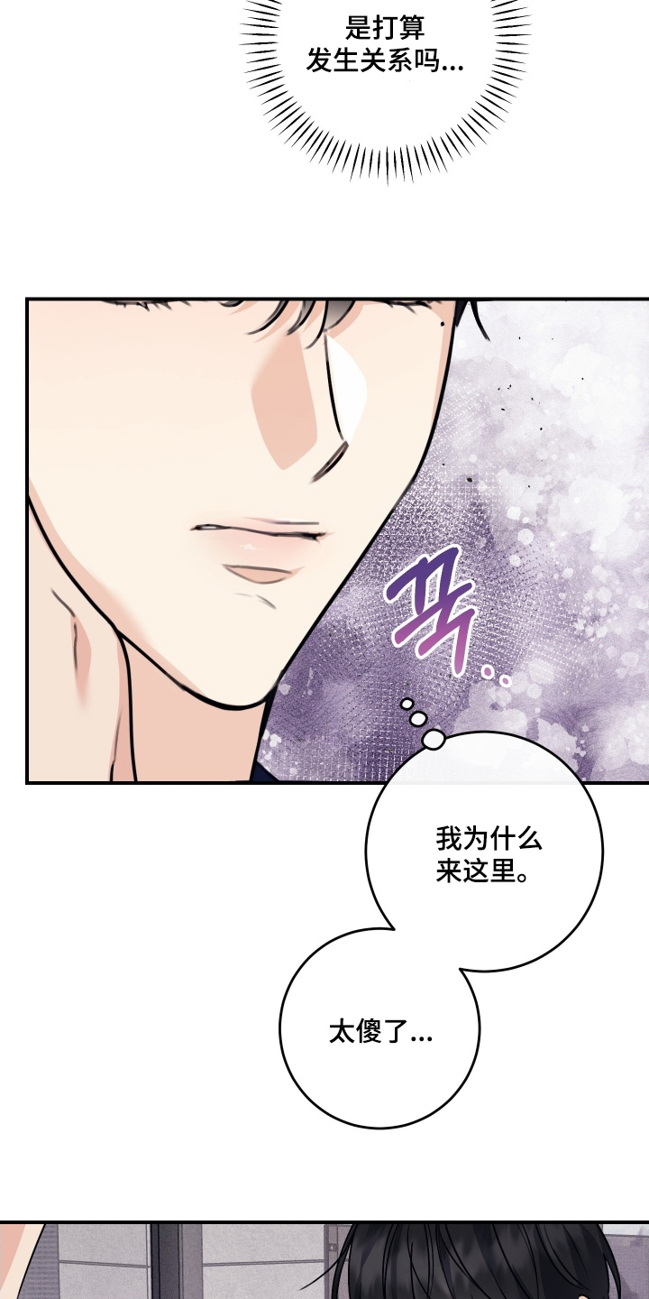 日月共生漫画,第105章：【第二季】失礼了4图