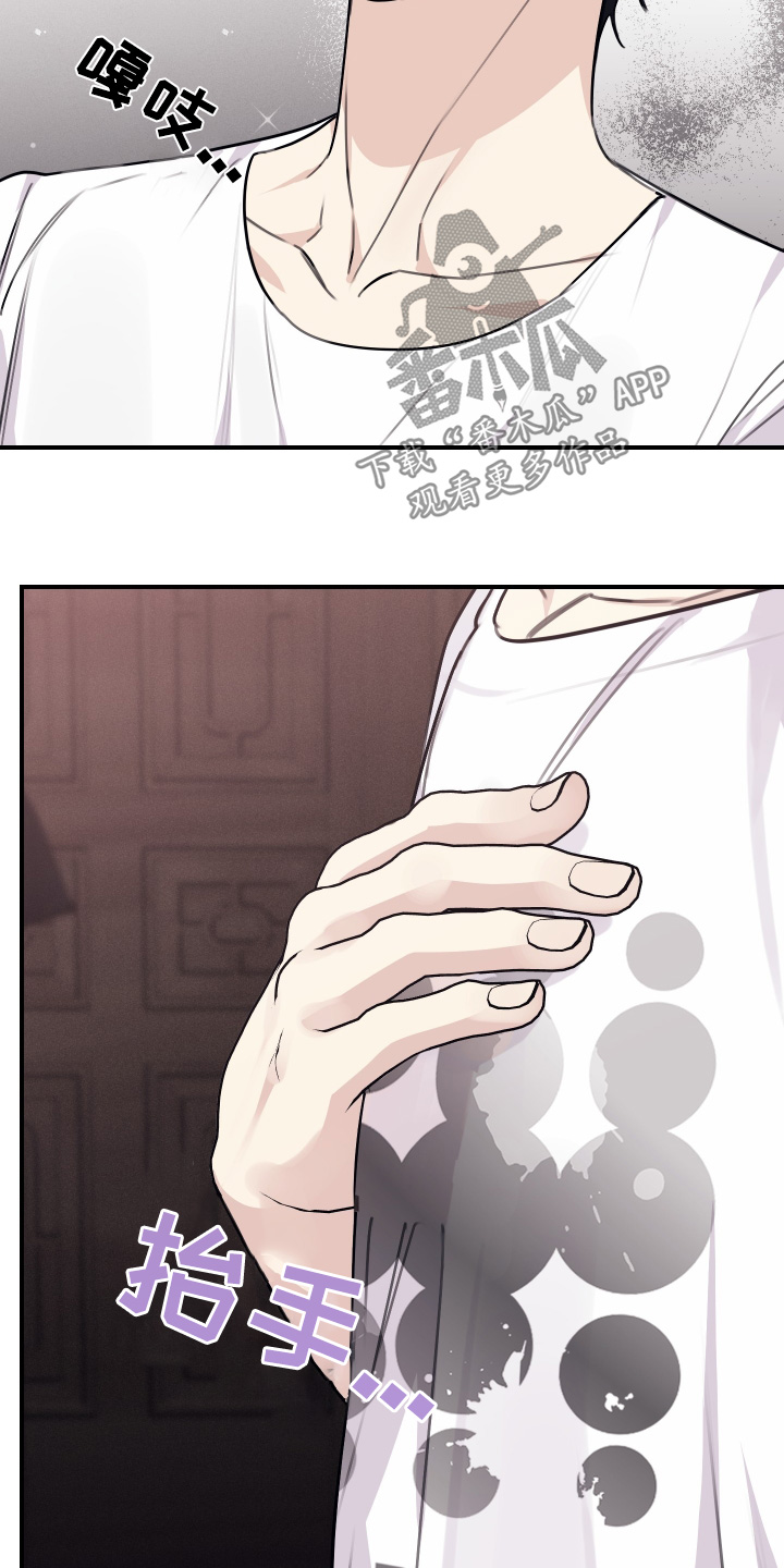 日月共生漫画,第60章：心跳3图