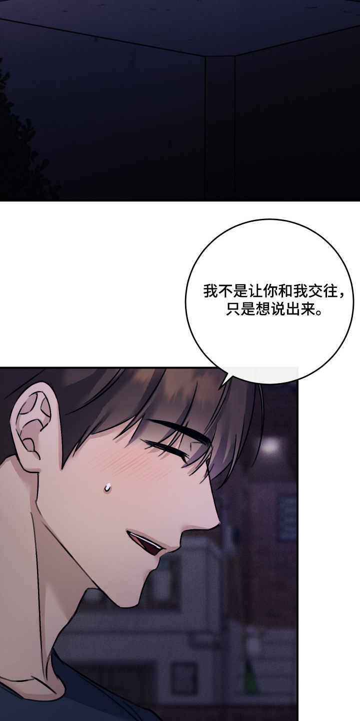 日月共生漫画,第111章：【第二季】跟你道歉3图
