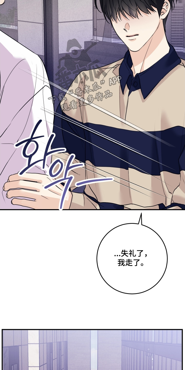 日月共生漫画,第105章：【第二季】失礼了5图