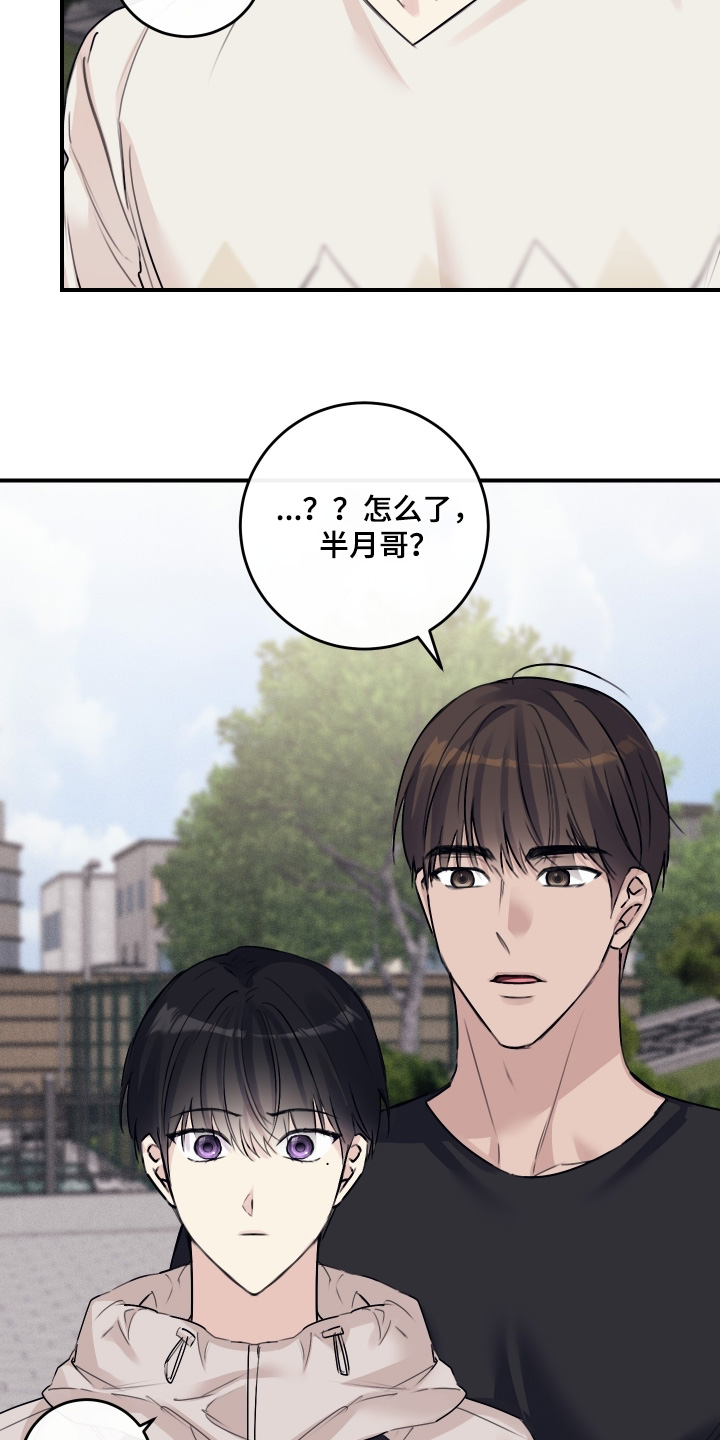 日月共生漫画,第76章：【第二季】一起吃饭嘛2图