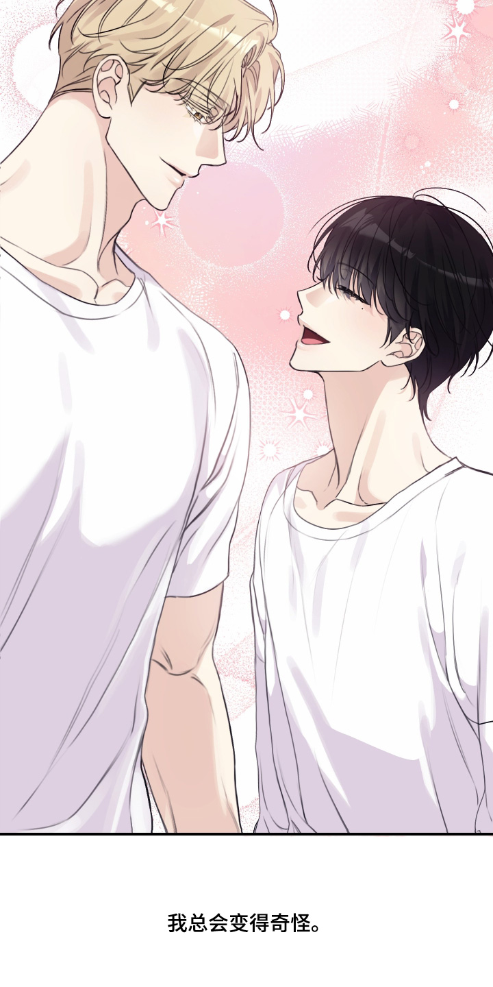 日月共生漫画,第69章：不记得我嘛2图
