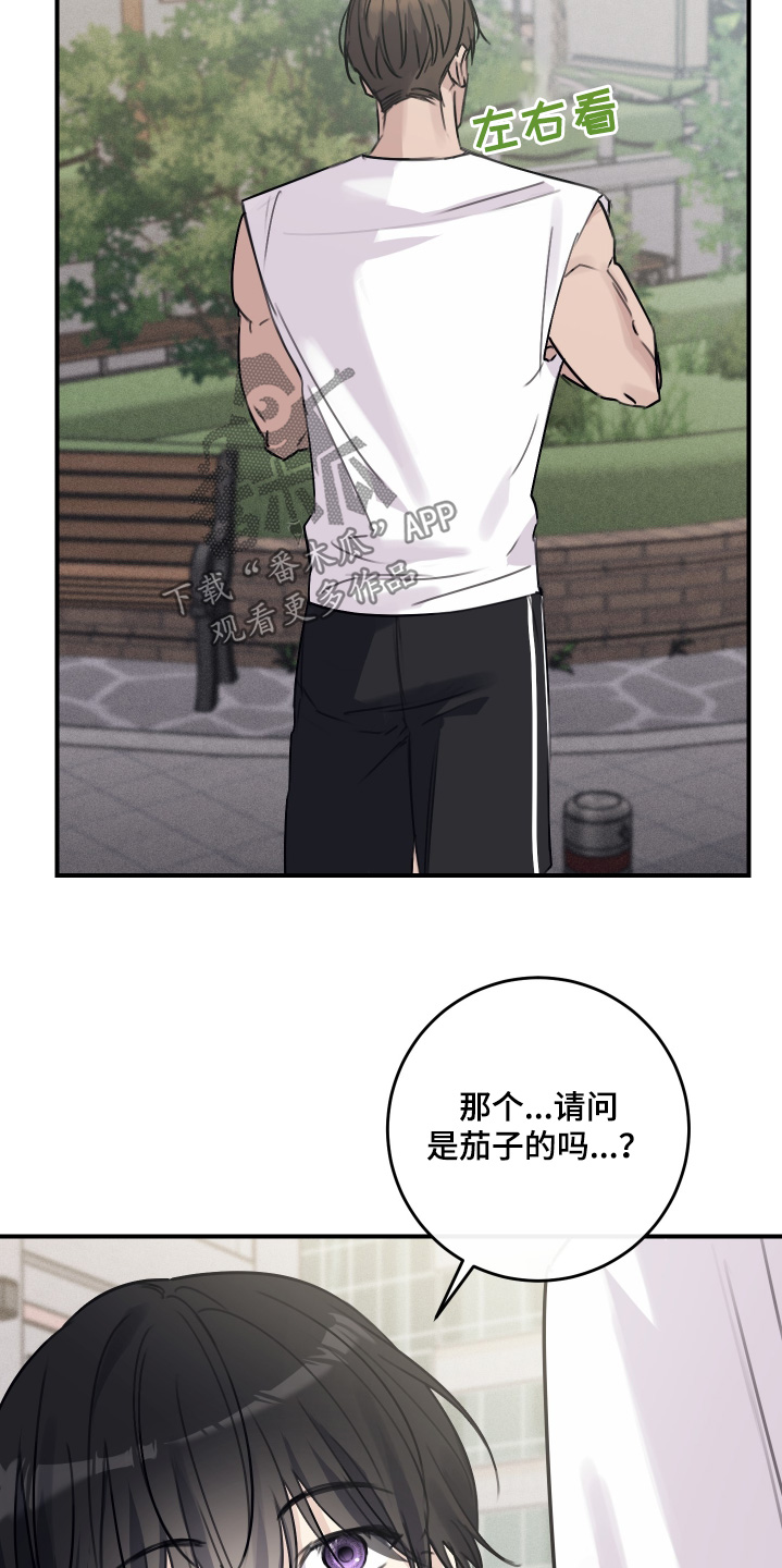 日月共生漫画,第62章：是你嘛5图