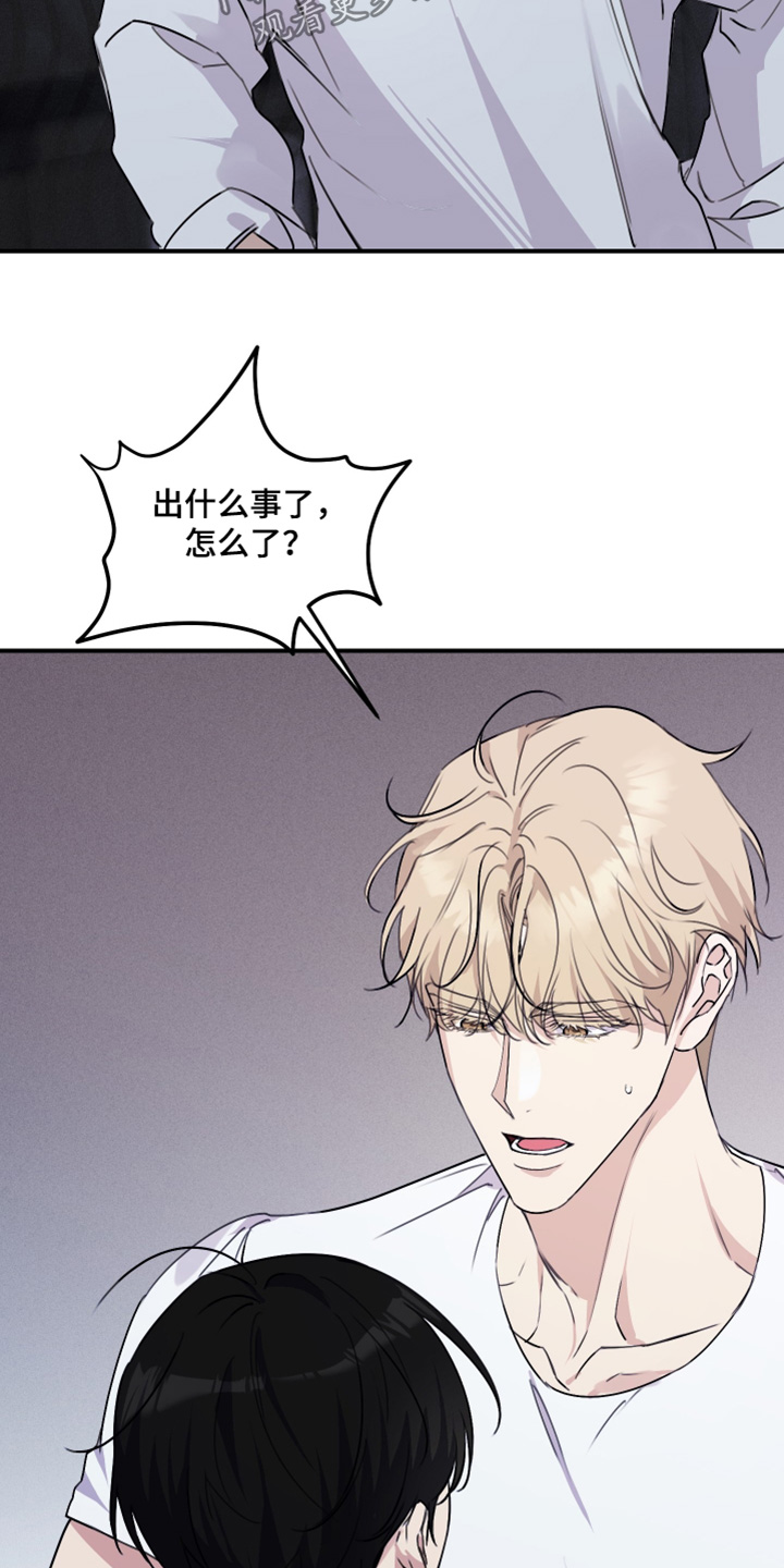 日月共生漫画,第59章：我忘了1图