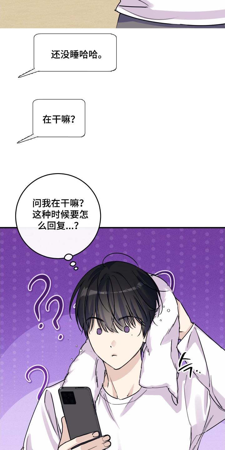 日月共生漫画,第71章：【第二季】不要想太多5图