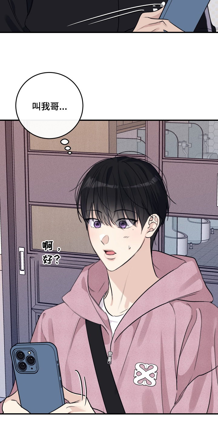 日月共生漫画,第70章：可以做朋友(第一季完结）4图