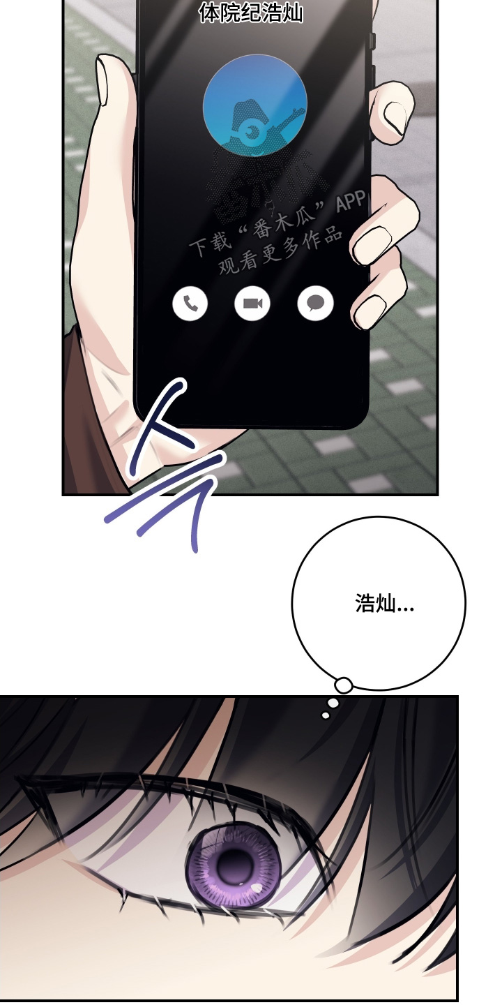 日月共生漫画,第100章：【第二季】为什么不接电话5图