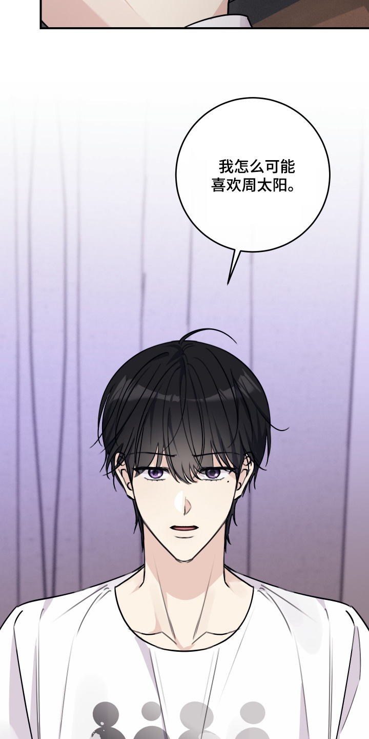 日月共生漫画,第61章：继续利用4图