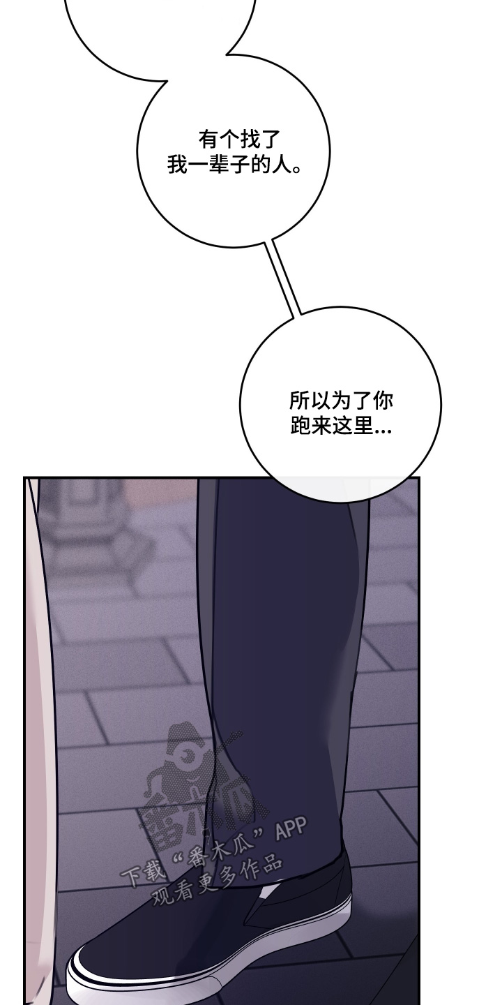 日月共生漫画,第103章：【第二季】给我个机会4图