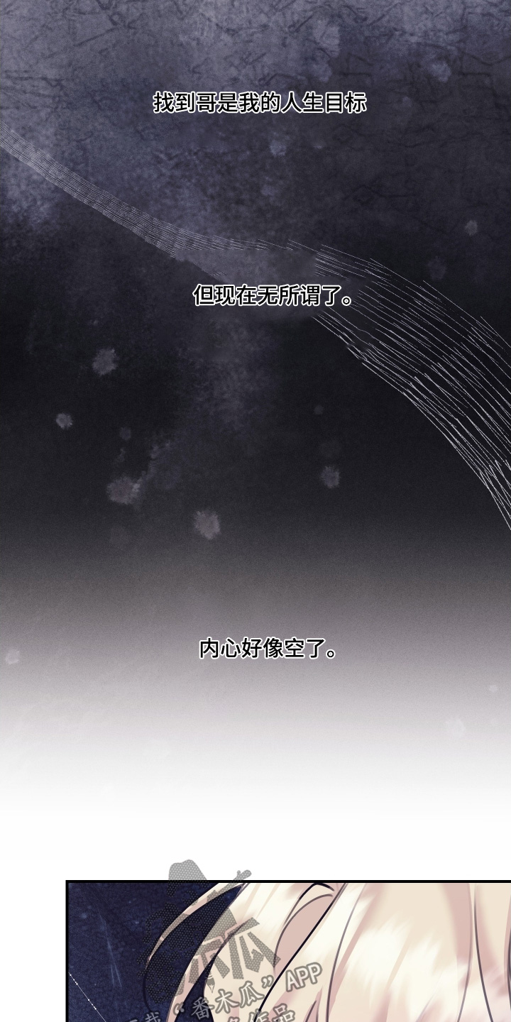 日月共生漫画,第117章：【第二季】毫无意义5图