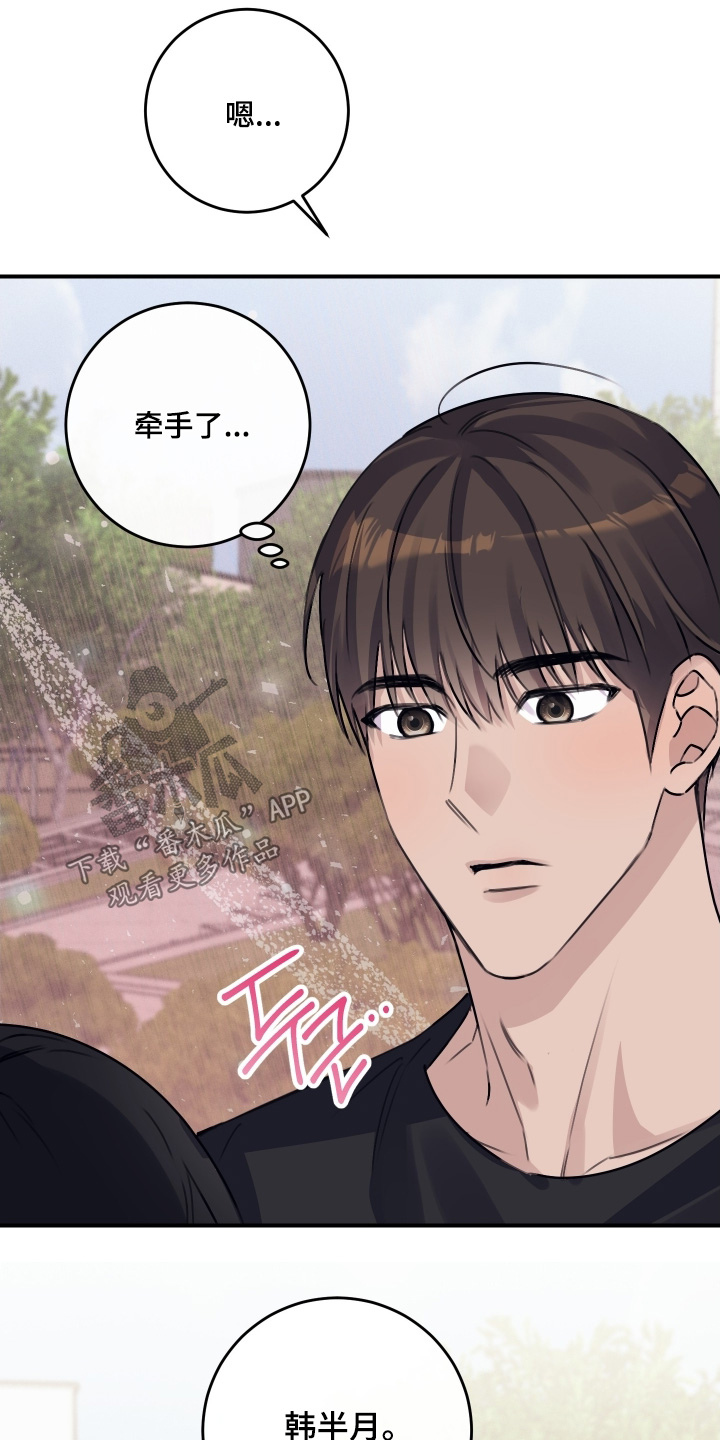 日月共生漫画,第76章：【第二季】一起吃饭嘛1图
