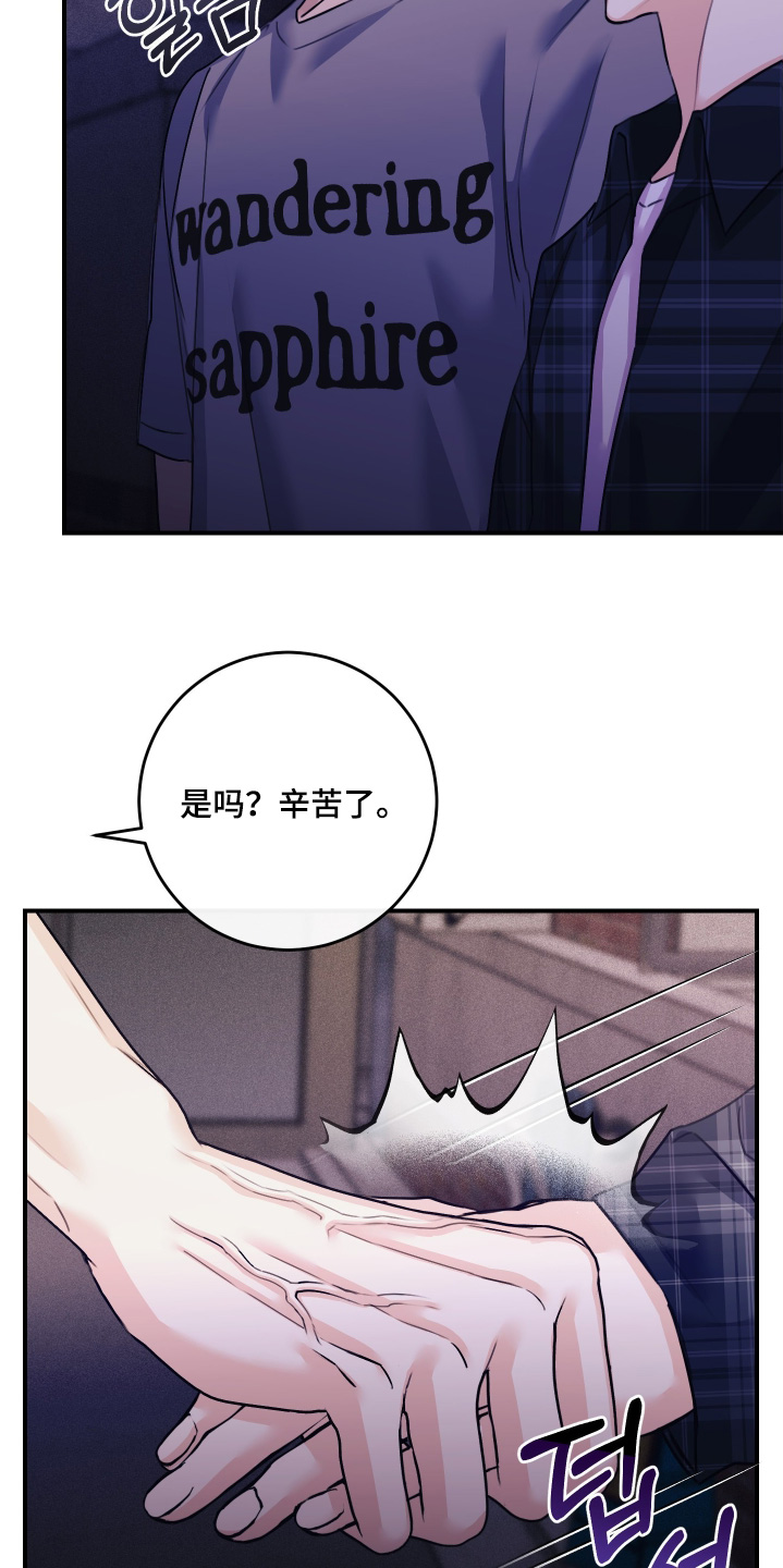 日月共生漫画,第114章：【第二季】你们怎样一起4图