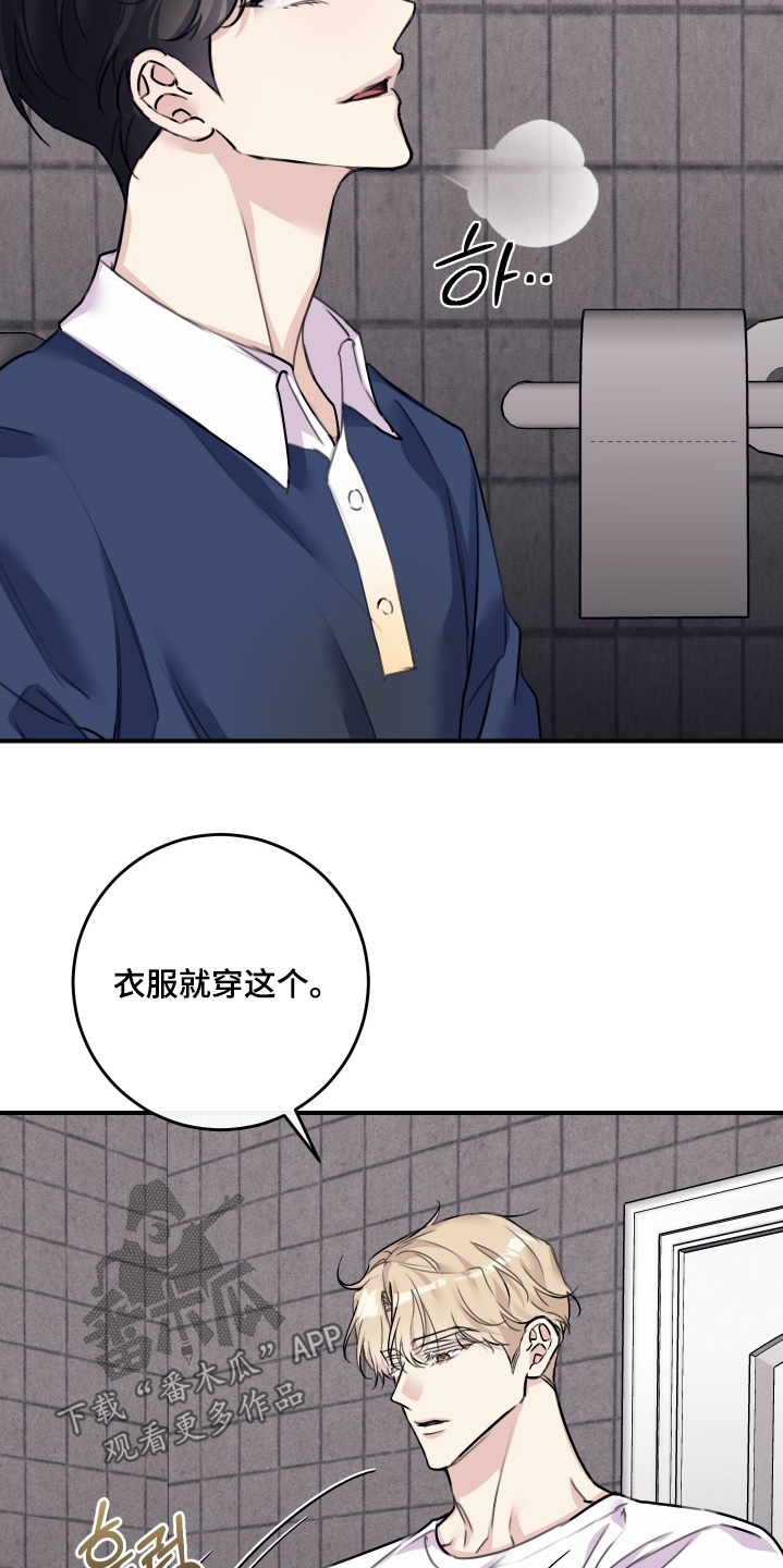 日月共生漫画,第82章：【第二季】我不知道4图