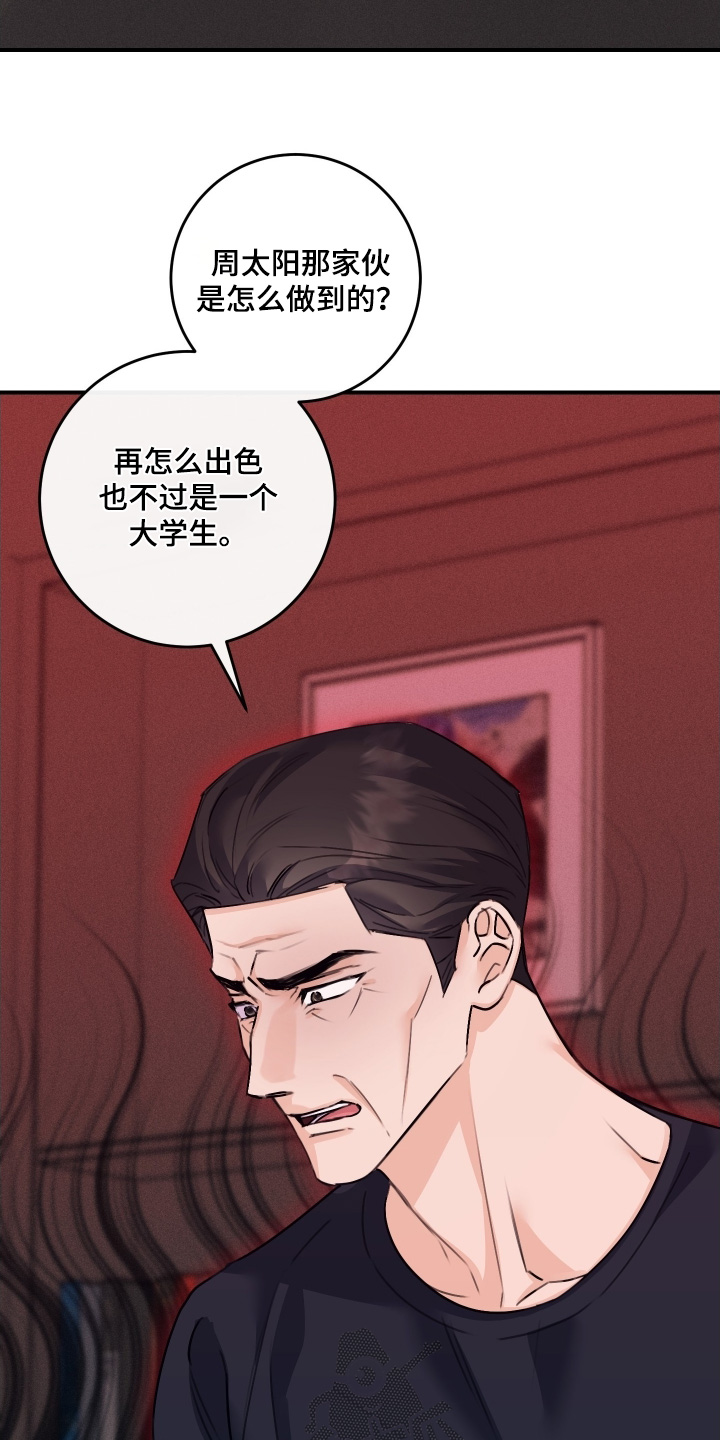 日月共生漫画,第98章：【第二季】先掩盖过去5图