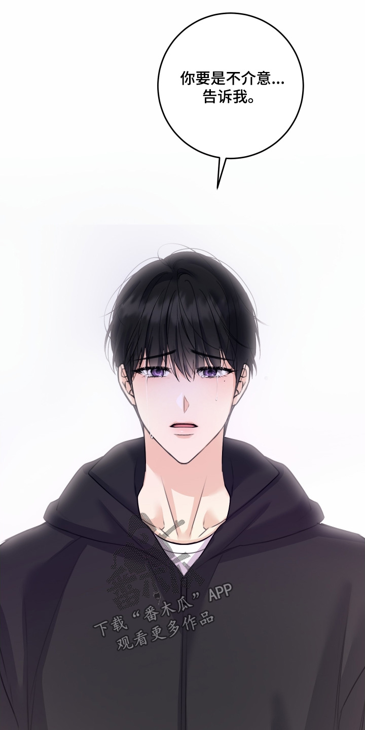 日月共生漫画,第112章：【第二季】也想被爱5图