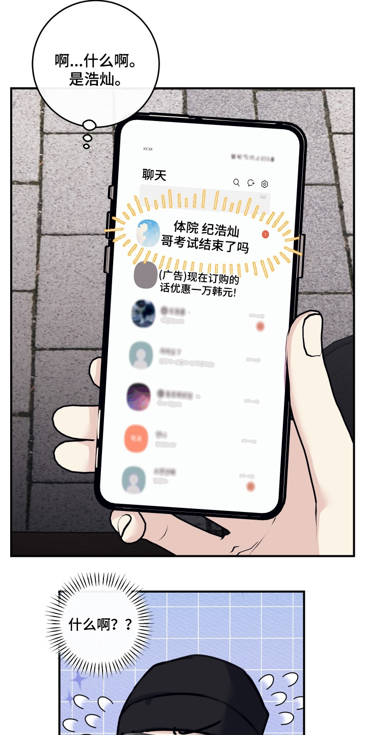 日月共生漫画,第86章：【第二季】结束了3图