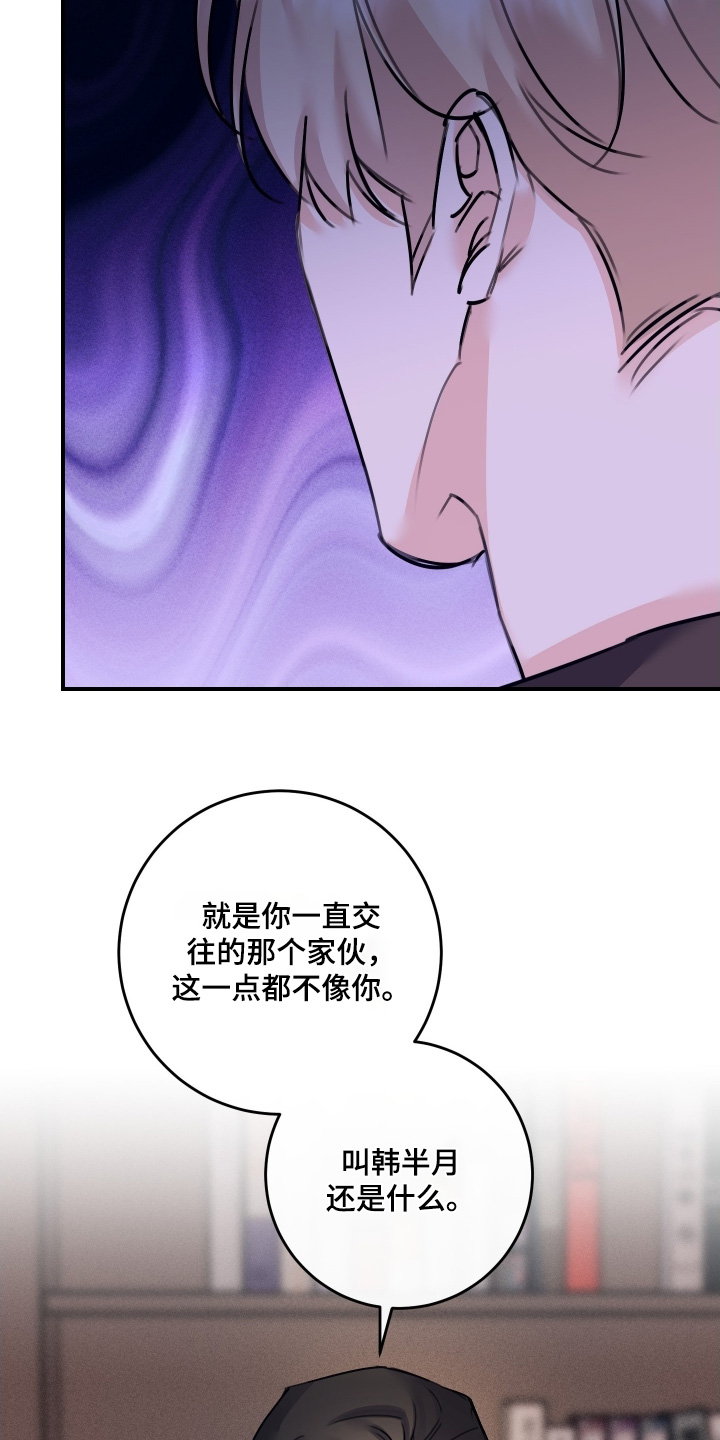 日月共生漫画,第108章：【第二季】给我一点时间考虑4图
