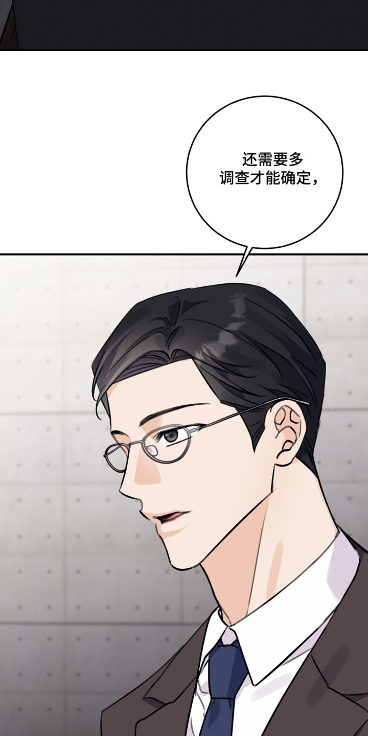 日月共生漫画,第68章：找人4图