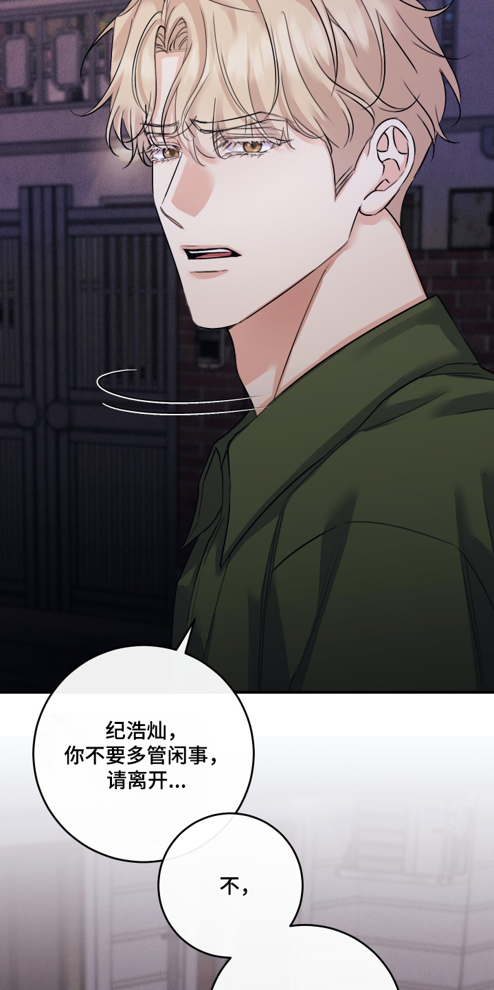 日月共生漫画,第114章：【第二季】你们怎样一起3图
