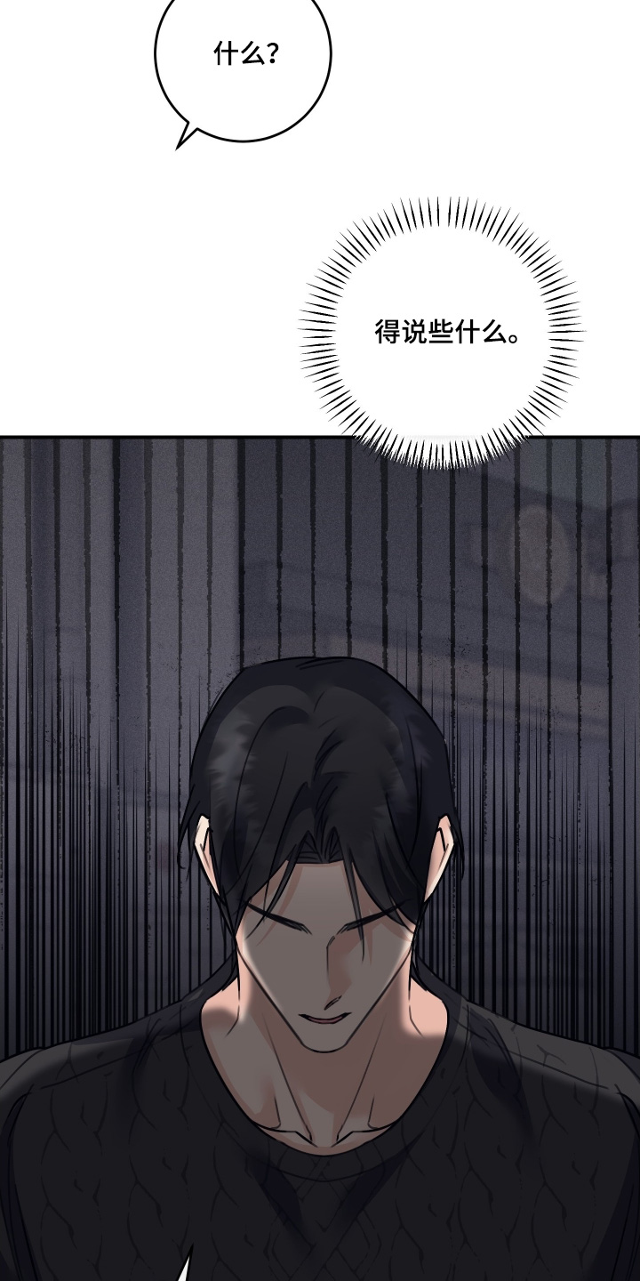 日月共生漫画,第103章：【第二季】给我个机会1图