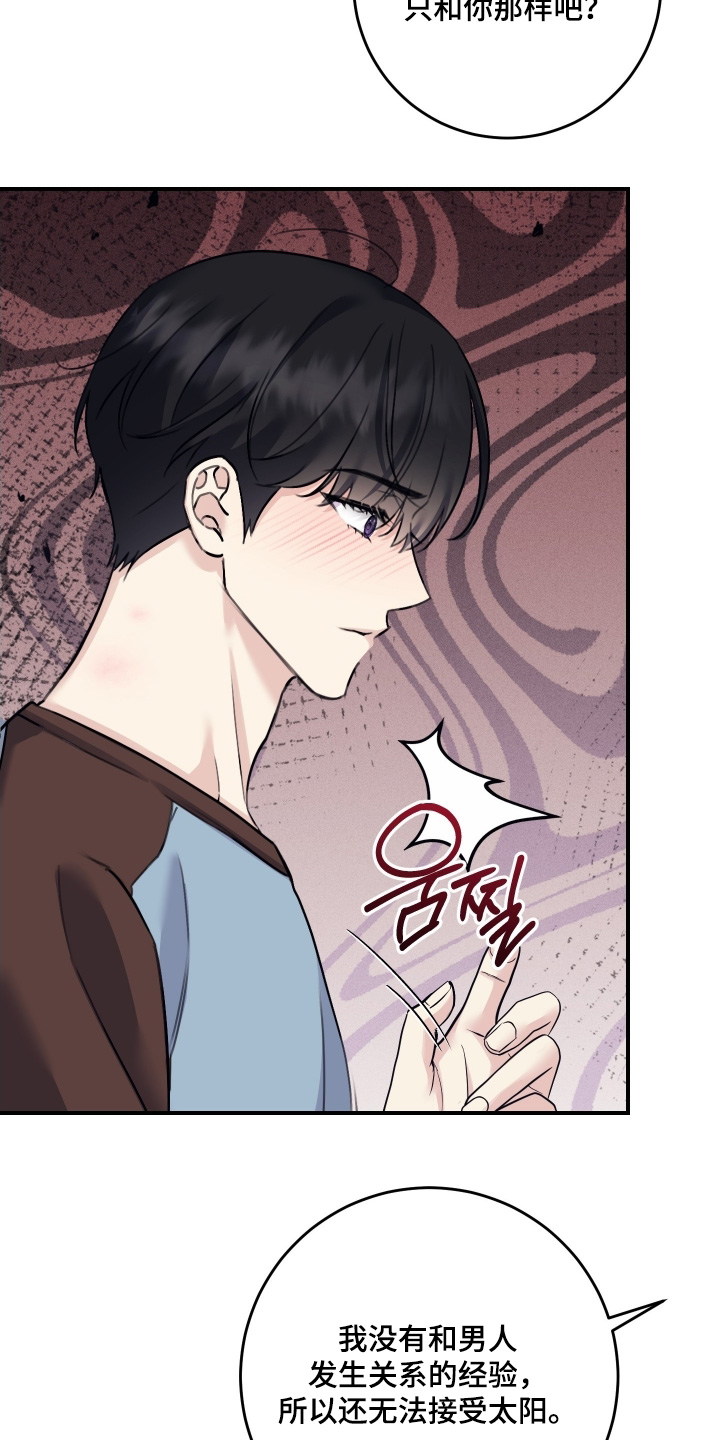 日月共生漫画,第99章：【第二季】希望你们不要见面了5图