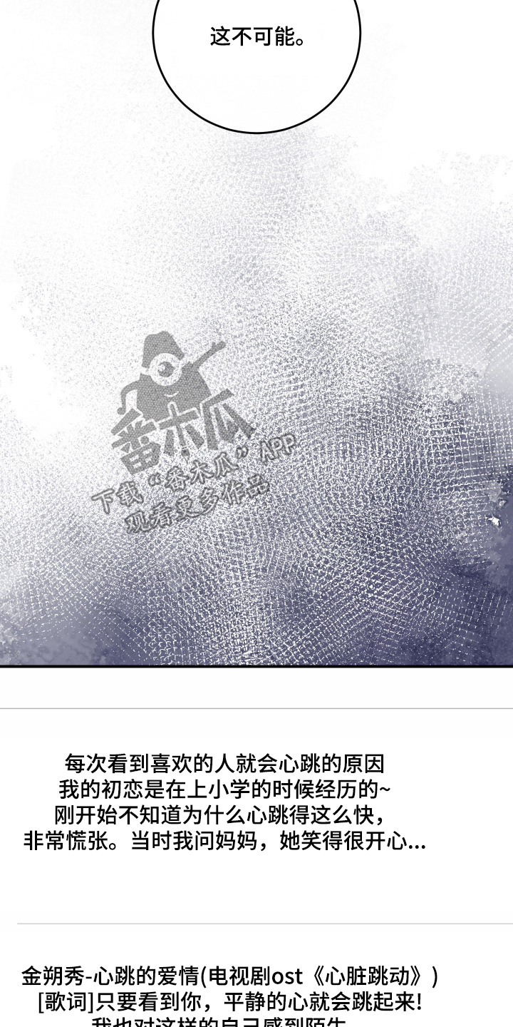 日月共生漫画,第61章：继续利用2图