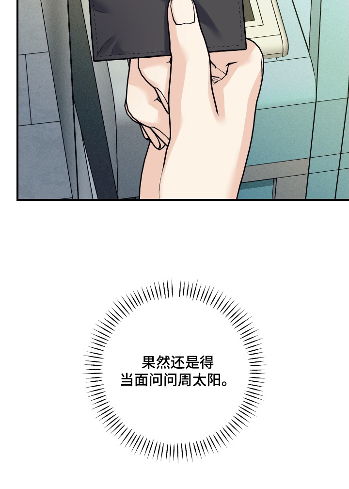 日月共生漫画,第104章：【第二季】总是想起5图