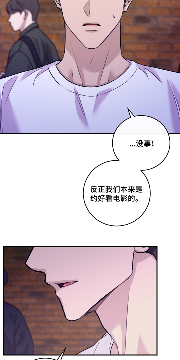 日月共生漫画,第104章：【第二季】总是想起4图