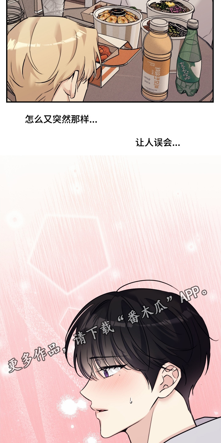 日月共生漫画,第89章：【第二季】我睡了多久1图