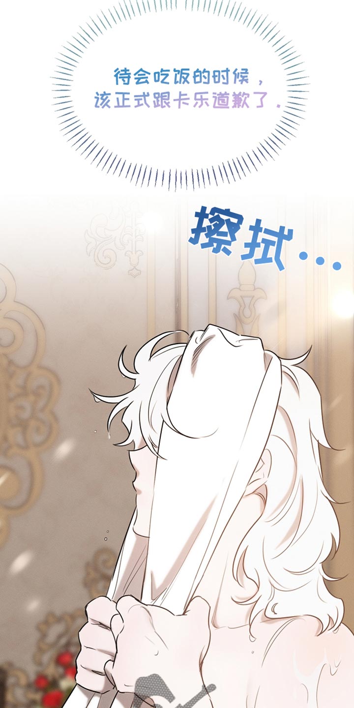 白鸟奇遇记漫画,第86章：【第二季】我管得太多了2图