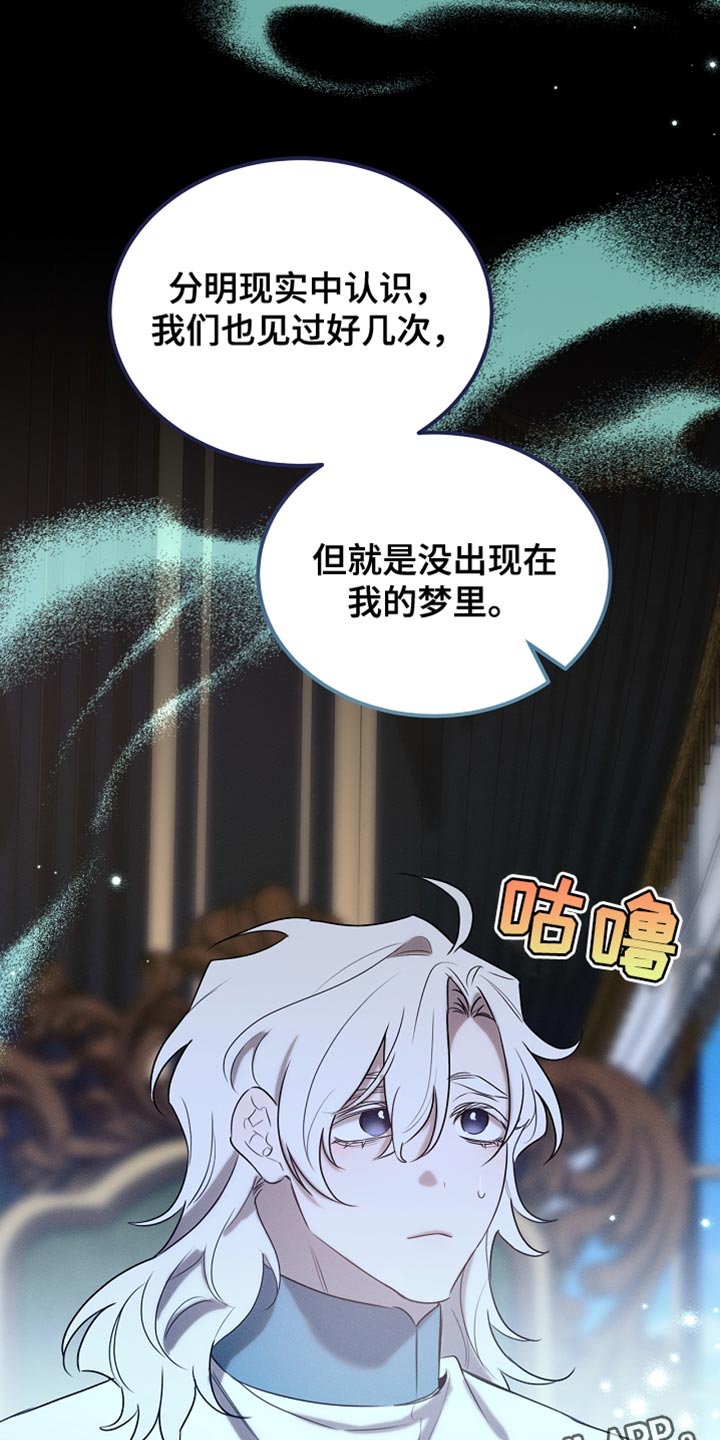 白鸟奇遇记漫画免费观看下拉式漫画,第90章：【第二季】没有出现在我的梦里3图