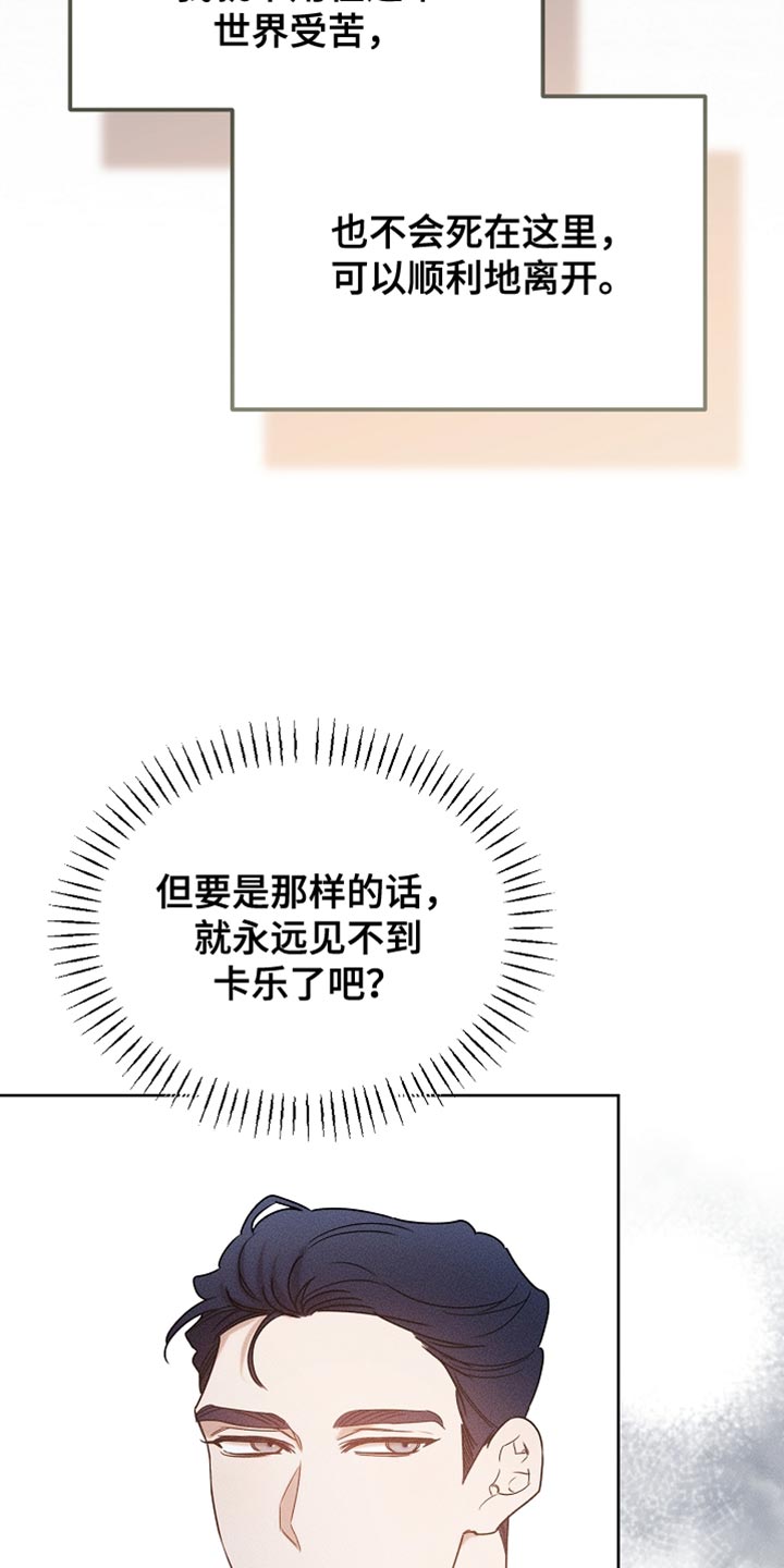 白鸟奇遇记6漫画,第89章：【第二季】有恋人吗？3图