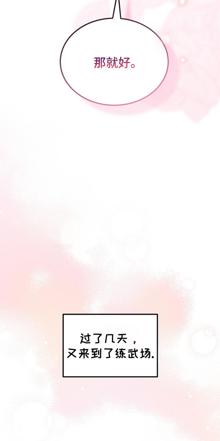 白鸟座漫画,第85章：【第二季】你不需要这样4图