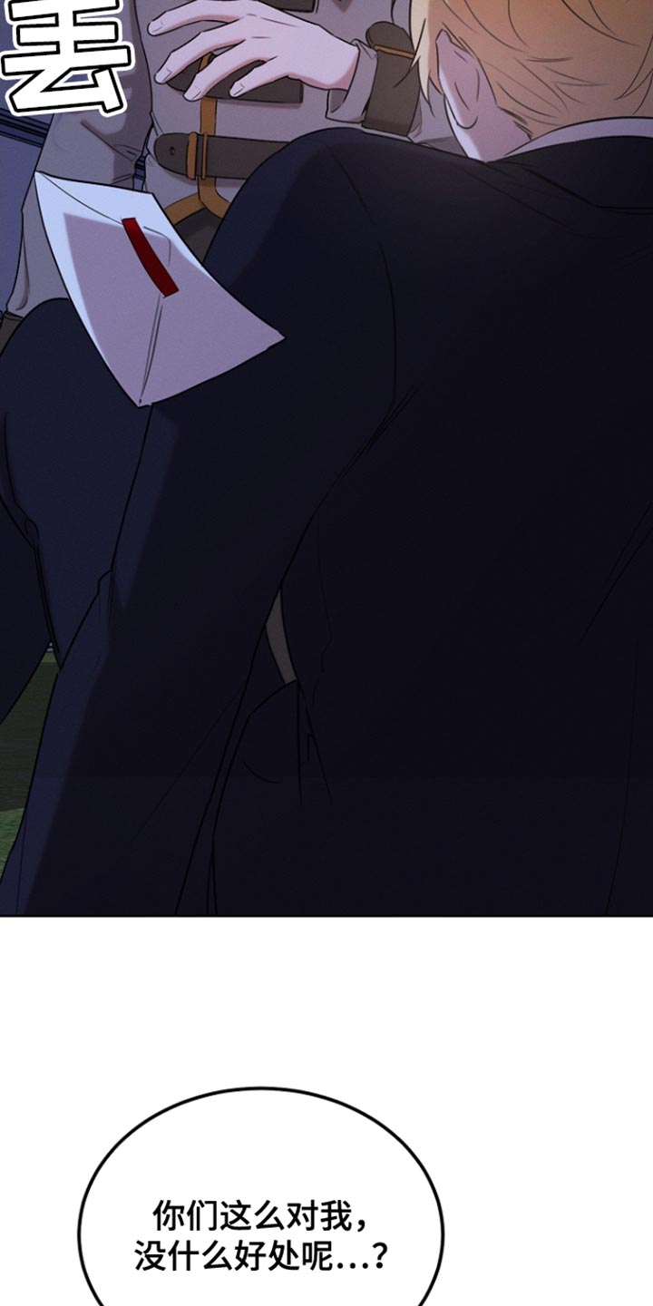 白鸟红酒漫画,第78章：【第二季】我该确认一下2图