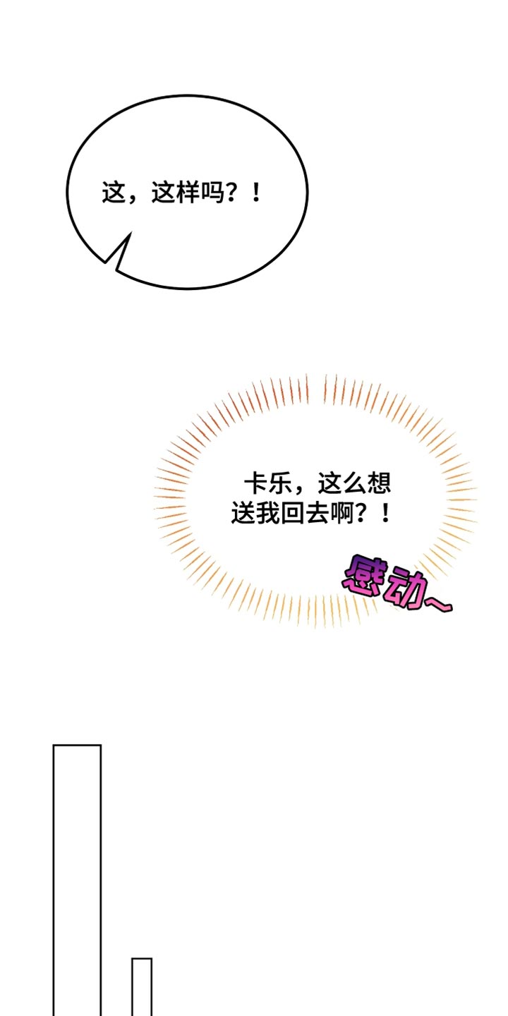 白鸟奇遇记1至200集漫画,第96章：【第二季】我送你回房5图