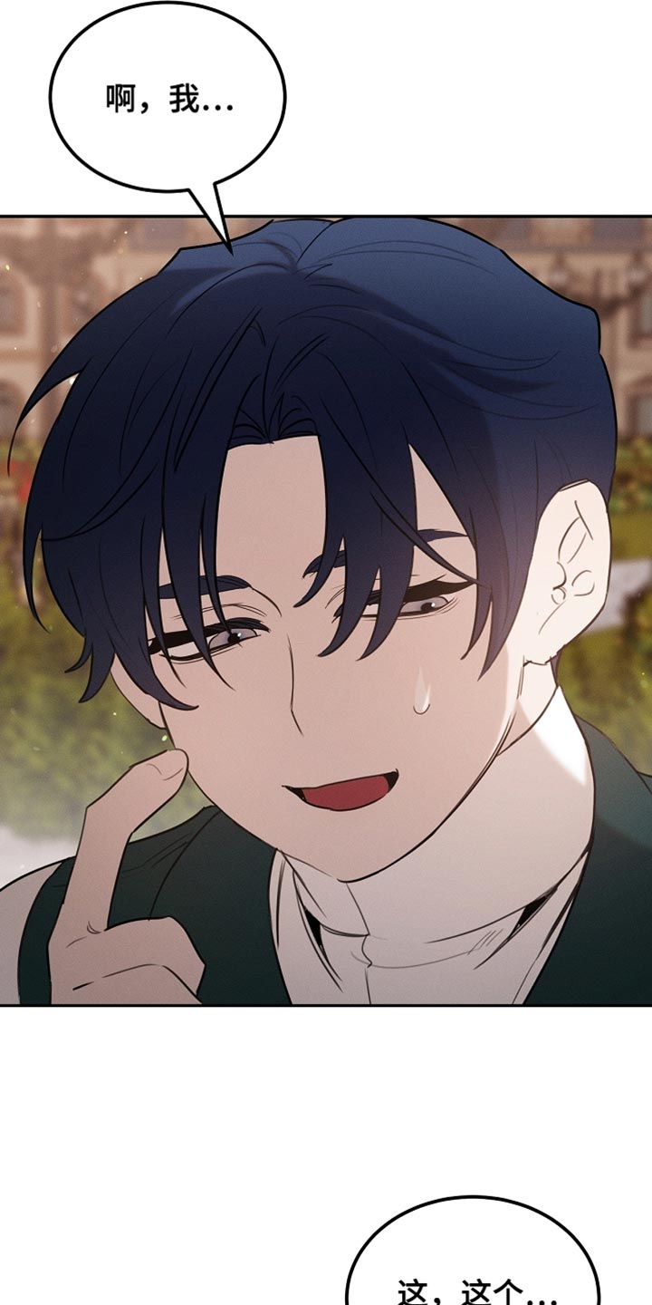 白鸟奇遇记6漫画,第107章：【第二季】被抓住了2图