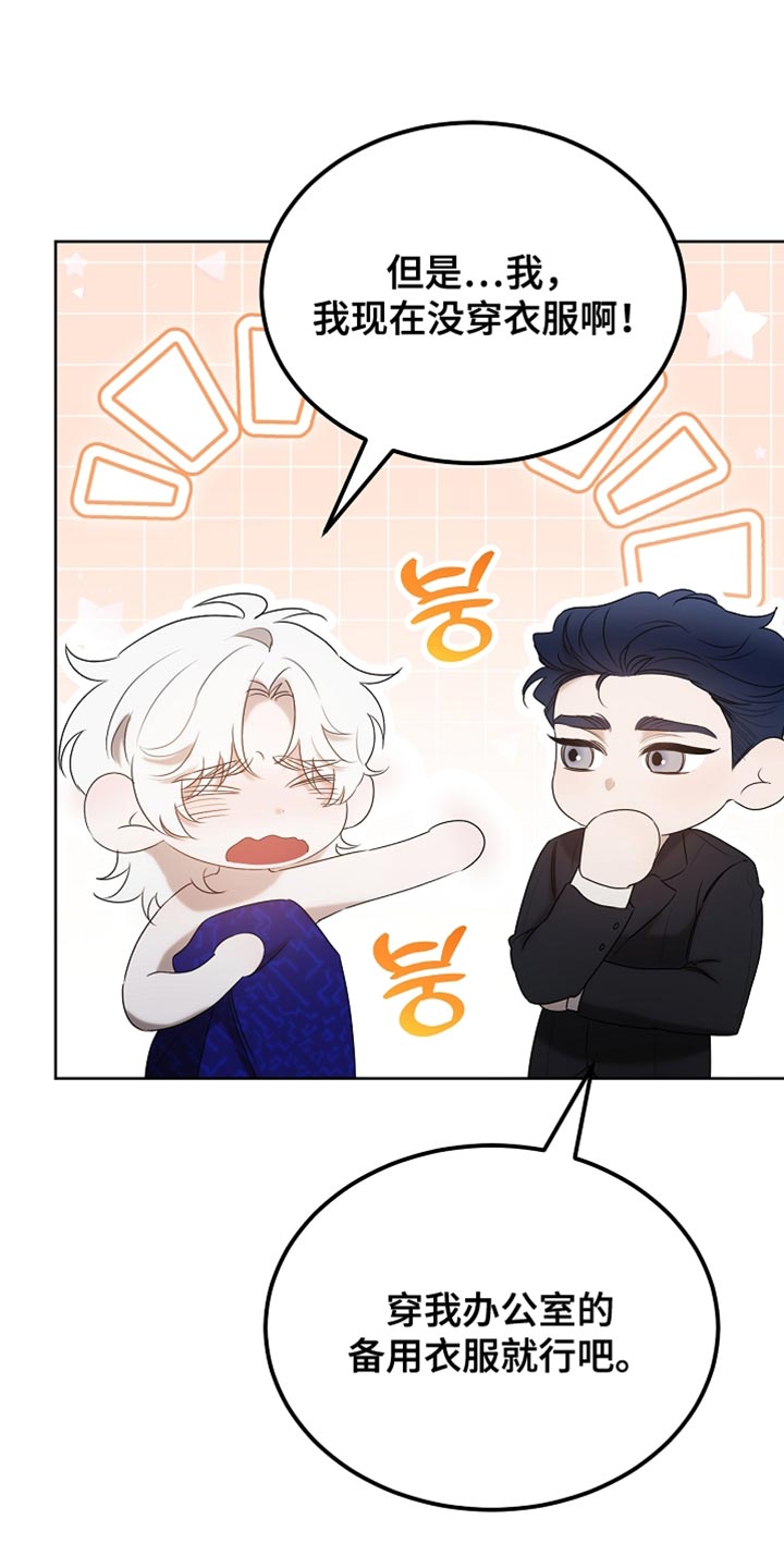 白鸟奇遇记1至200集漫画,第96章：【第二季】我送你回房4图