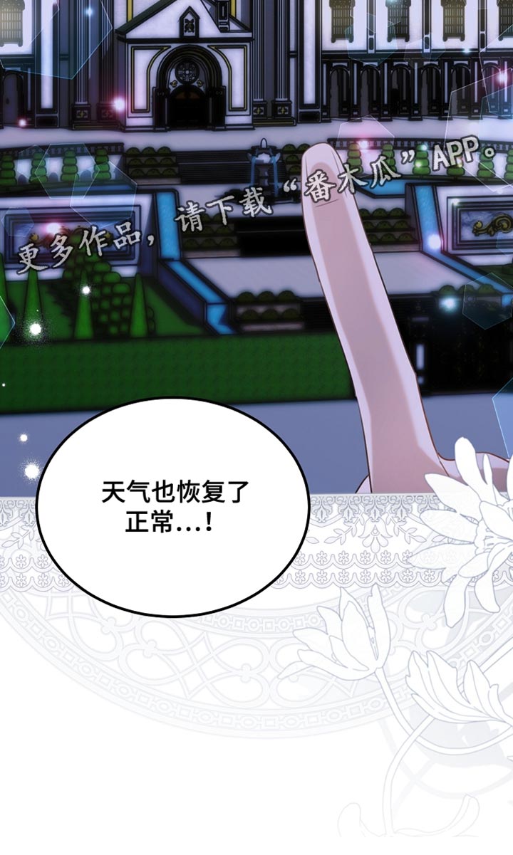 白鸟座漫画,第110章：【第二季】我是不是来得太迟了1图