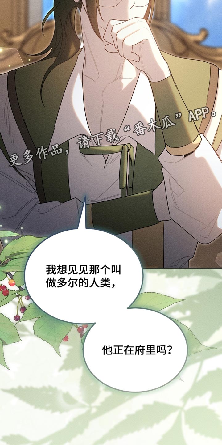 白鸟奇遇记漫画,第88章：【第二季】不能这么对我1图